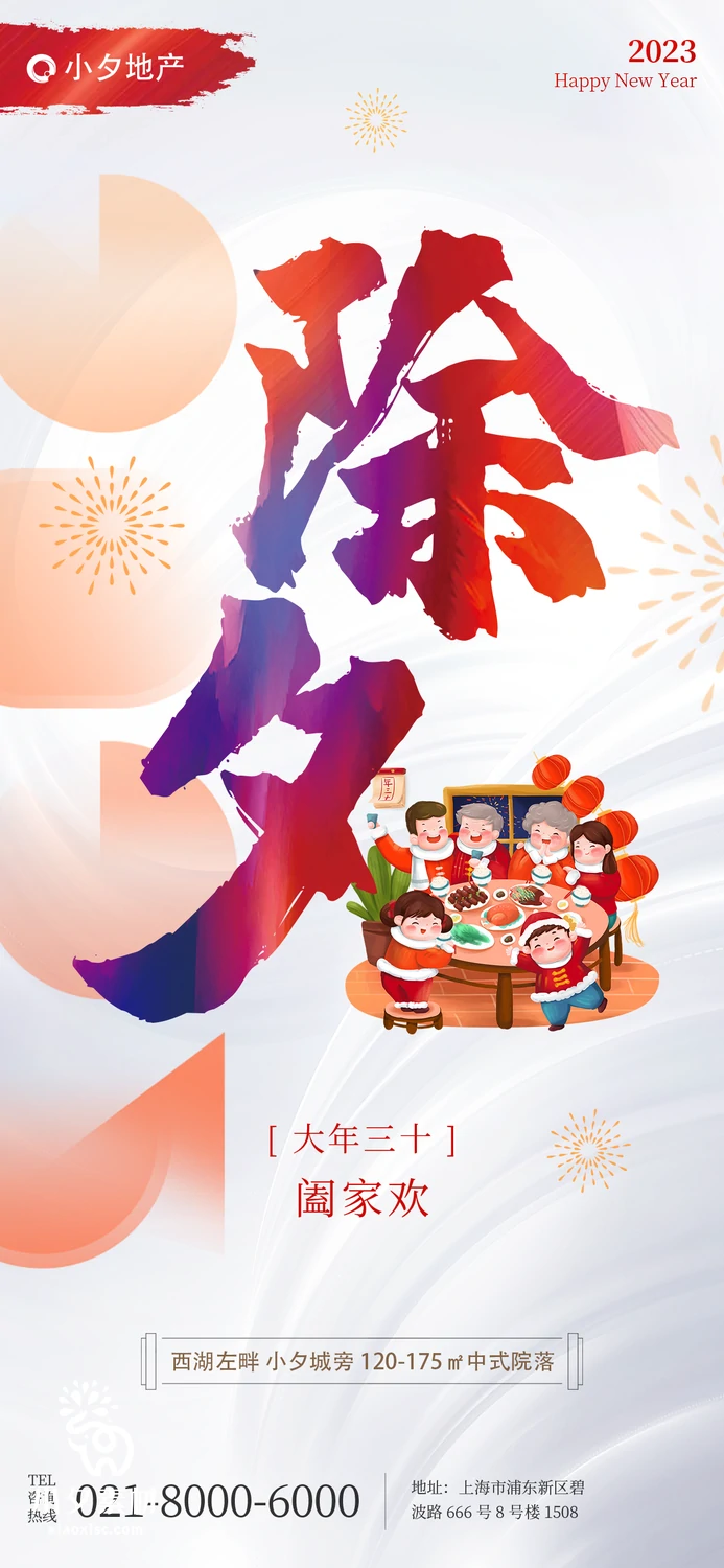 2023兔年新年传统节日年俗过年拜年习俗节气系列海报PSD设计素材【094】